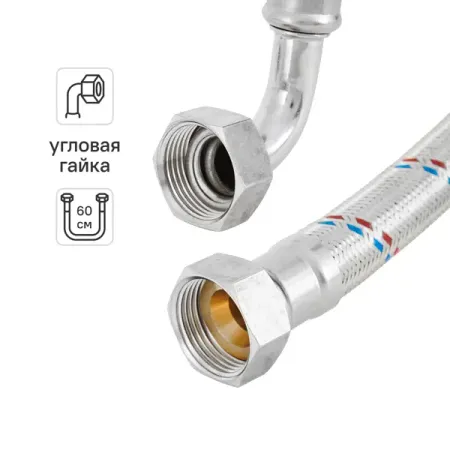 Гибкая подводка для воды угловая ДТРД 1