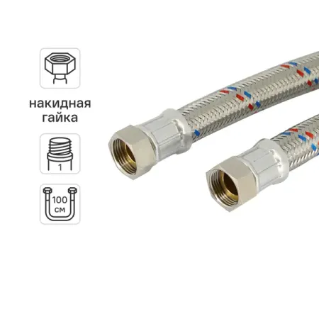 Гибкая подводка для воды Uni-Fitt 1