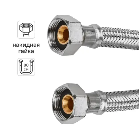 Гибкая подводка для воды Uni-Fitt 3/4