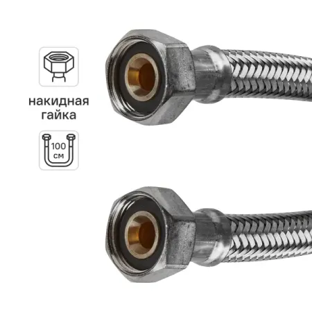 Гибкая подводка для воды Uni-Fitt 3/4