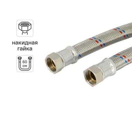 Гибкая подводка для воды Uni-Fitt 1