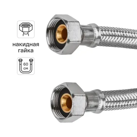 Гибкая подводка для воды Uni-Fitt 3/4