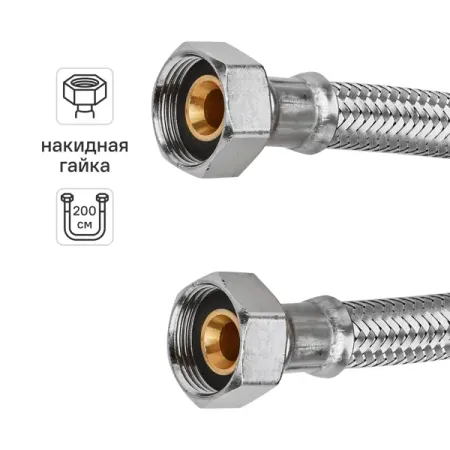 Гибкая подводка для воды Uni-Fitt 3/4