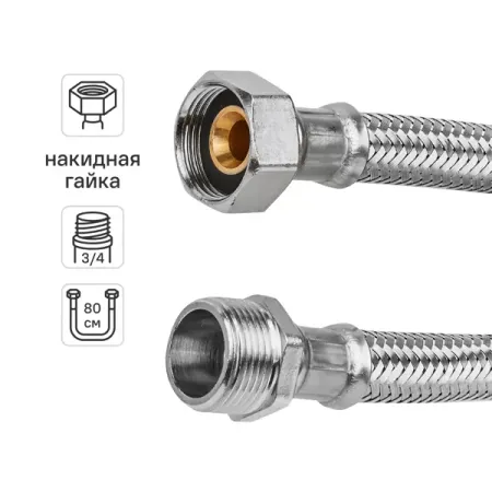 Гибкая подводка для воды Uni-Fitt 3/4