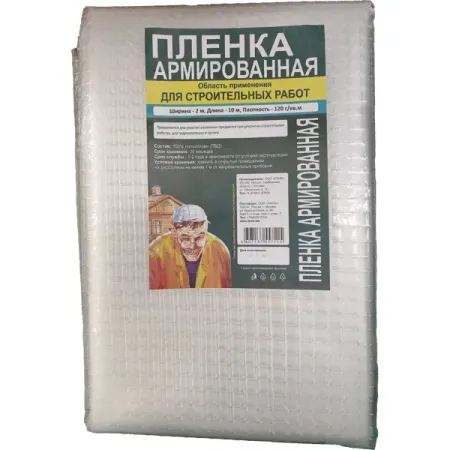 Пленка техническая армированная 200 мкм 2x10 м