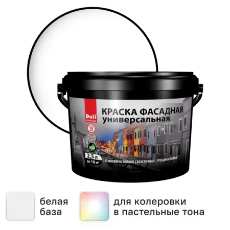 Краска фасадная Dali Универсальная матовая цвет белый База А 2.5 л