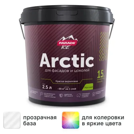 Краска фасадная Parade Arctic матовая прозрачная база С 2.5 л памятные банкноты arctic полный   из 14 номиналов