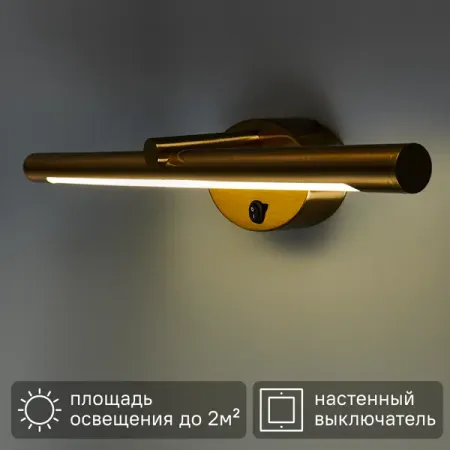 Подсветка светодиодная Ronnie для зеркала цвет бронза