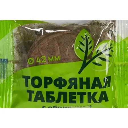 Горшечный грунт торфяные таблетки с оболочкой ᴓ 42 мм