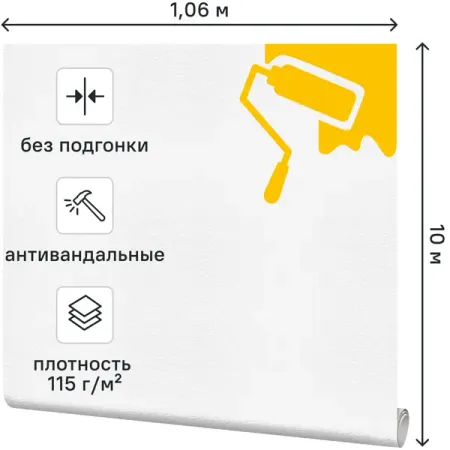 Обои под покраску флизелиновые антивандальные Крошка 1.06x10 м 115г/м²