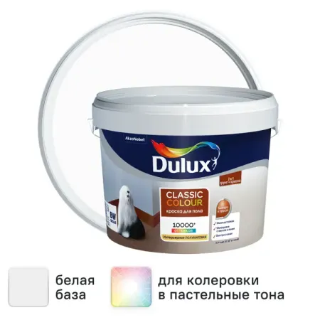 Краска для пола Dulux Classic Colour полуматовая цвет белый база BW 2.5 л коньяк старый кенигсберг четырехлетний россия 0 5 л