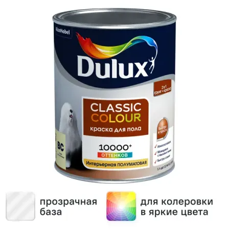 Краска для пола Dulux Classic Colour полуматовая цвет прозрачный база BC 0.9 л коньяк старый кенигсберг четырехлетний россия 0 5 л