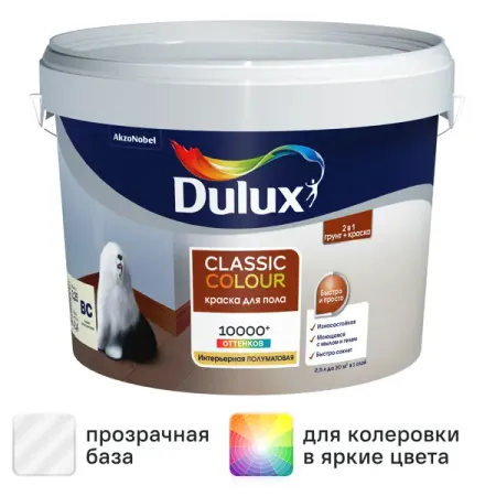 Краска для пола Dulux Classic Colour полуматовая цвет прозрачный база BC 2.25 л коньяк старый кенигсберг четырехлетний россия 0 5 л