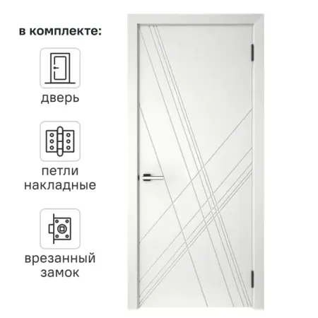 Дверь межкомнатная глухая Графика Х 90x200 см эмаль белый с замком и петлями