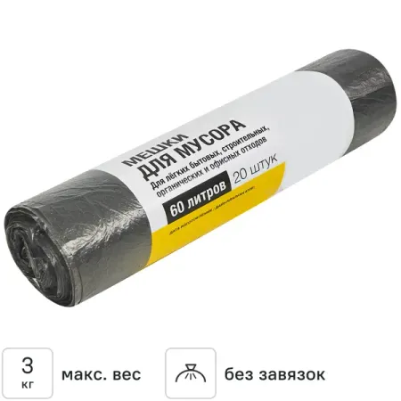 Мешки для мусора ЛЦ 60 л 6 мкм цвет серый 20 шт одноразовые мешки для мусора 5 рулонов