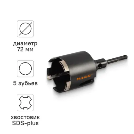 Коронка алмазная по бетону SDS-plus Rage 72 мм