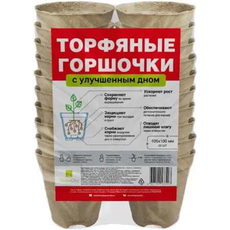 Горшки для рассады торфяной 10.5x10 см 20 шт