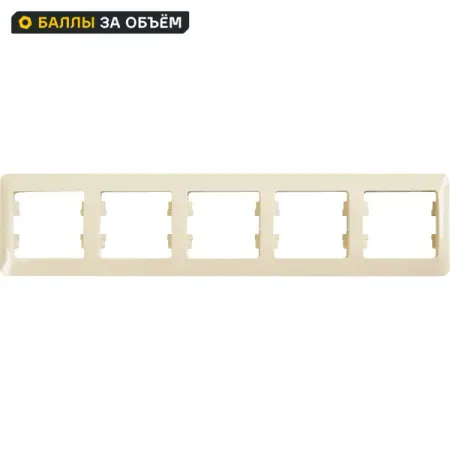 Рамка для розеток и выключателей Systeme Electric Glossa 5 постов цвет бежевый рамка для розеток и выключателей systeme electric glossa 5 постов пятерная платина
