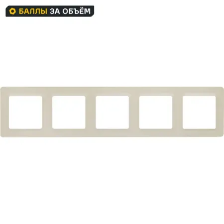 Рамка для розеток и выключателей Lexman Lilian Modern 5 постов цвет слоновая кость искусственные декоративные виноградные гроздья из пластика