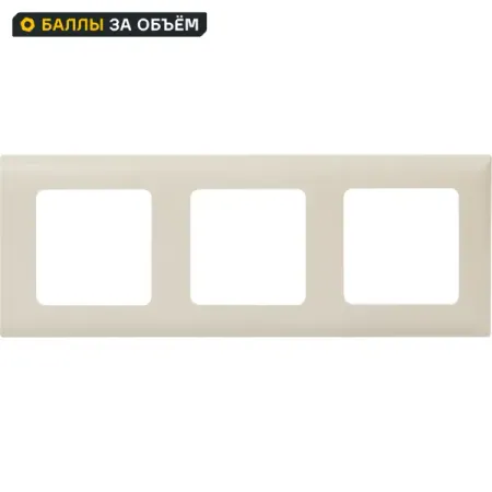 Рамка для розеток и выключателей Lexman Lilian Classic 3 поста цвет слоновая кость