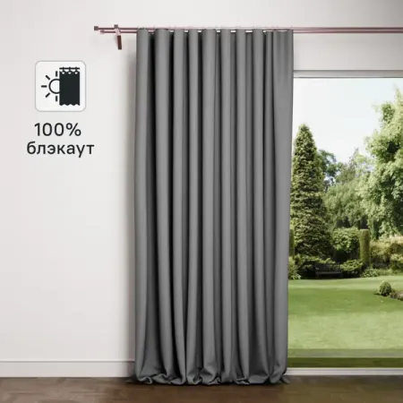 Штора на ленте блэкаут Cashmere 200x300 см цвет серый