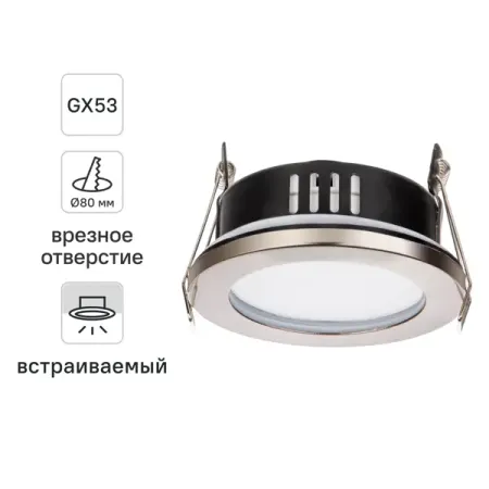 Светильник точечный встраиваемый влагозащищенный TDM Electric SQ0359-0113 под отверстие 80 мм 4 м² цвет никель