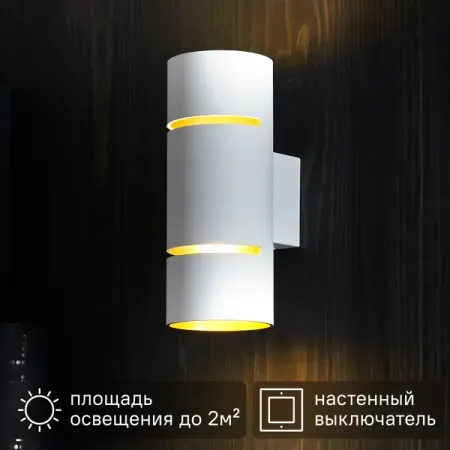 Настенный светильник светодиодный Inspire Tubbo желтый свет цвет белый led настенный светильник luma wabi sabi желтый