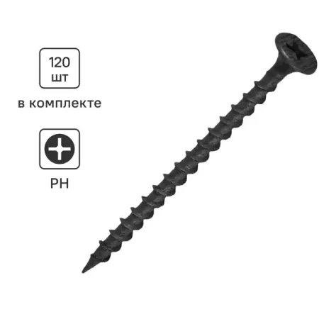 Саморезы по дереву и гипсокартону потайные острые фосфатированные 3.5x55 120 шт.
