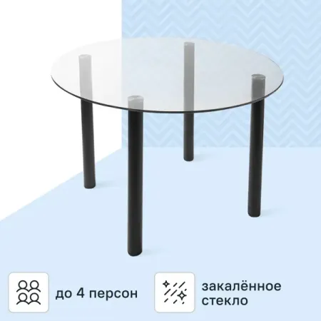 Стол кухонный Delinia Версаль 90x90 см круг стекло цвет черный