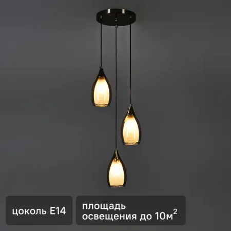 Люстра подвесная «Paso» 5020-3 3 лампы 10 м² цвет черный подвесная люстра jiankexing стеклянная пузырьковая