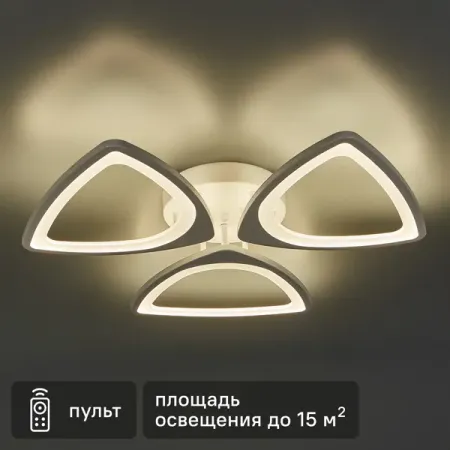 Люстра потолочная светодиодная «Caso» 2570-3 с пультом управления 15 м² регулируемый белый свет цвет белый