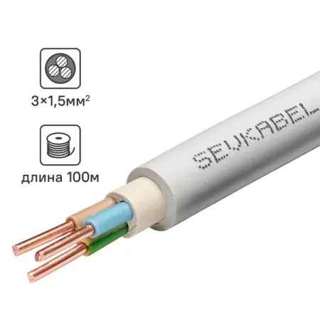 Кабель Севкабель NYM нг-LS 3x1.5 100 м ГОСТ