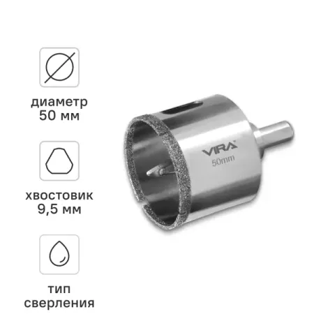 Коронка керамограниту и керамике Vira 50 мм