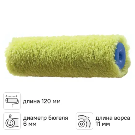 Валик сменный для алкидных красок 120 мм Toolberg ворс 18 мм полиакрил под бюгель 6 мм валик с ручкой toolberg полиакрил 230мм ворс 11мм арт 0303016