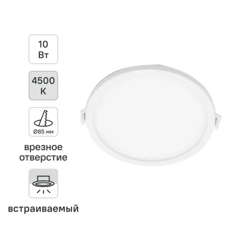 Светильник точечный LED встраиваемый Apeyron 06-18 отверстие 85мм 8 м² нейтральный белый свет цвет белый светильник ночник apeyron 220в 2вт 200лм ротанг голубой