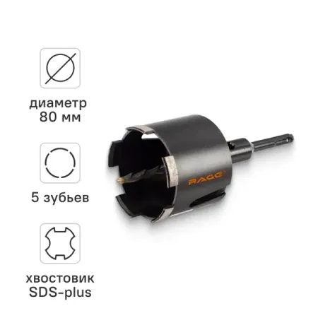 Коронка алмазная по бетону SDS-plus Rage 80 мм