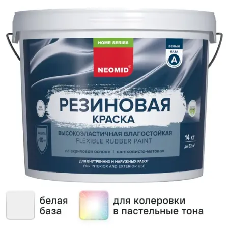 Краска резиновая Neomid Home Series матовая цвет белый база А 14 кг стикеров jianwu we by the window series