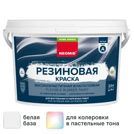 Краска резиновая Neomid Home Series матовая цвет белый база А 2.4 кг