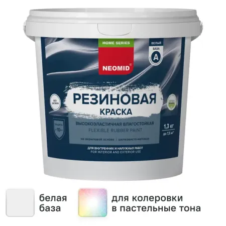 Краска резиновая Neomid Home Series матовая цвет белый база А 1.3 кг