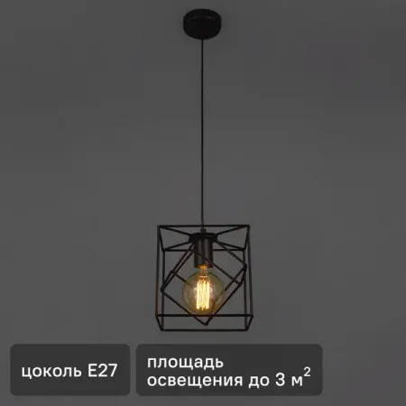Подвесной светильник Vitaluce Спайк 1 лампа 3м² Е27 цвет черный матовый