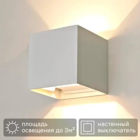 Настенный светильник светодиодный Inspire Kubbo теплый белый свет цвет белый