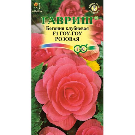 Бегония Гавриш Гоу-гоу розовая F1 клубневая гранул. 4 шт.пробирка