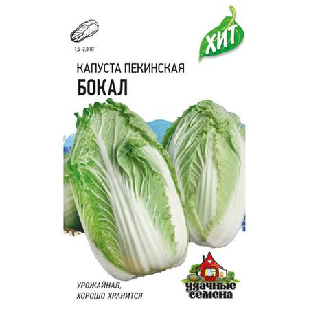 Капуста пекинская Гавриш Бокал 0,3 г ХИТ х3