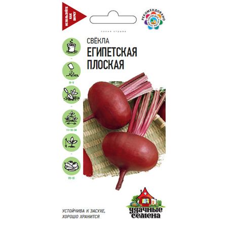 Свекла Гавриш Египетская плоская 3,0 г Удачные семена