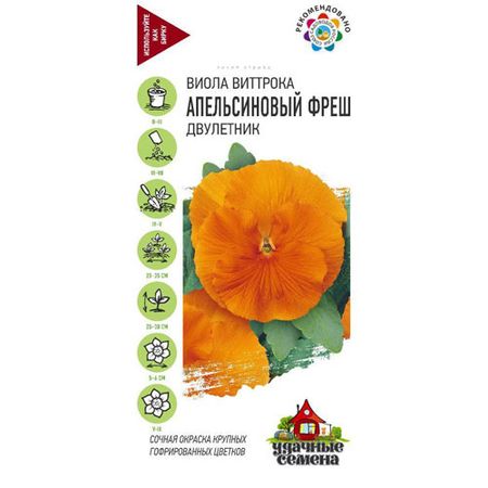 Виола ГавришАпельсиновый фреш, Виттрока (Анютины глазки) 0,05 г Удачные семена