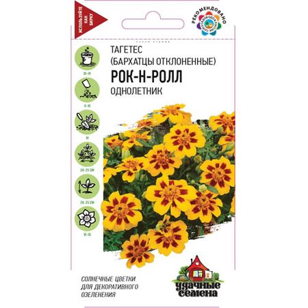 Бархатцы Гавриш Рок-н-ролл (Тагетес) 0,3 г Удачные семена