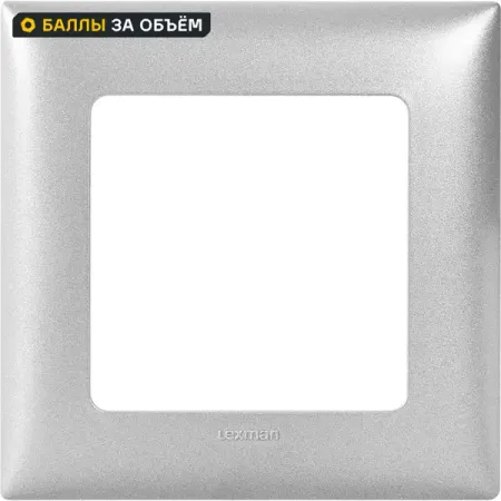 Рамка для розеток и выключателей Lexman Lilian Classic 1 пост цвет алюминий декоративная рамка фары для gwm haval dargo 2023 2024 рамка для крепления фар