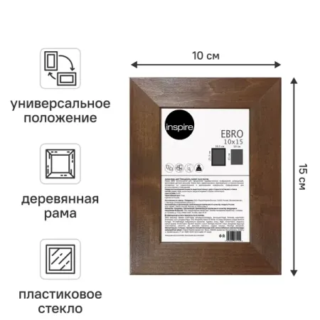 Рамка Inspire Ebro 10x15 см цвет темный дуб темный скотч для декорирования