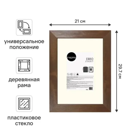 Рамка Inspire Ebro 21x29.7 см цвет темный дуб темный скотч для декорирования
