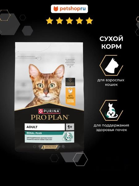 Сухие корма PRO PLAN® Сухой корм для взрослых кошек для поддержания здоровья почек, с курицей, RENAL PLUS (3 кг)